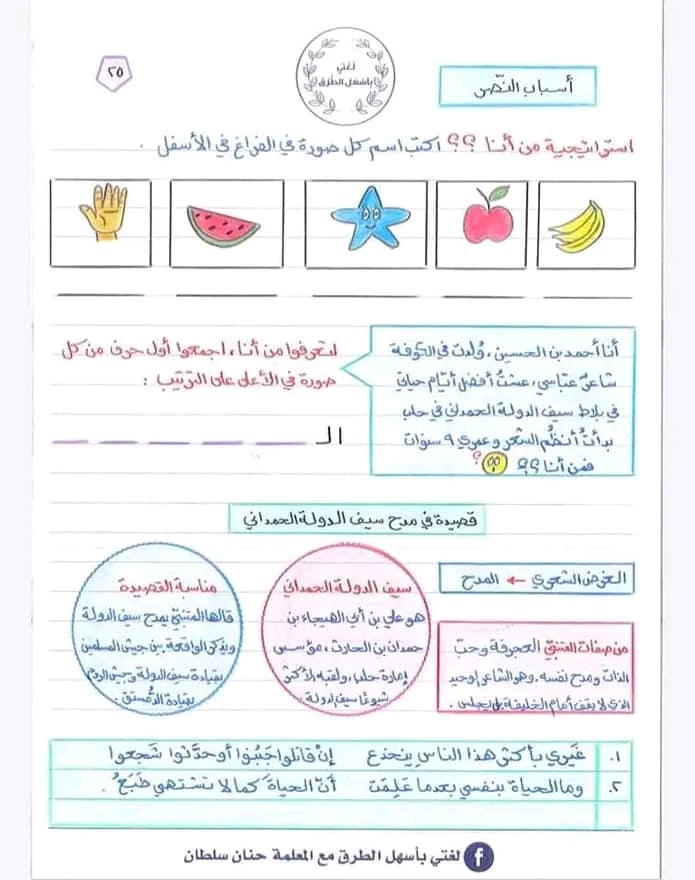 MjUzNjYzMC43Njk1 بالصور شرح قصيدة في مدح سيف الدولة الحمداني مادة اللغة العربية للصف التاسع الفصل الثاني 2024